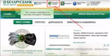 Как активировать карту кодов интернет-банкинга Беларусбанк