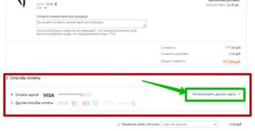 Как поменять карту на Алиэкспресс привязанную к оплате