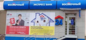 Дает ли банк Восточный Экспресс кредит с плохой кредитной историей