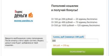 Бонус в Яндекс.Деньги на кошелек бесплатно