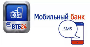 Как подключить мобильный банк ВТБ 24