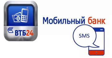 Как подключить мобильный банк ВТБ 24