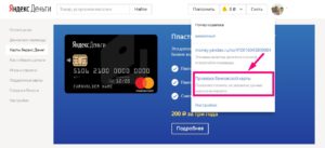 Как привязать карту к Яндекс деньгам