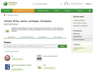 Как оплатить учебу через Сбербанк онлайн