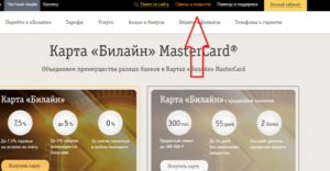 Виртуальная карта Билайн: как создать