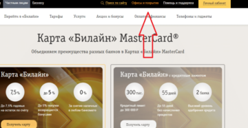 Виртуальная карта Билайн: как создать