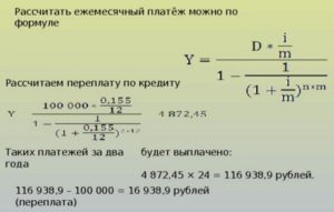 Как рассчитать переплату по кредиту