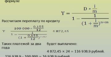 Как рассчитать переплату по кредиту