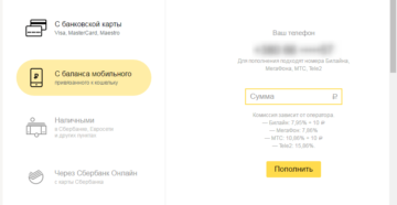 Как можно быстро и удобно пополнить Яндекс.Деньги с Мегафона и МТС?