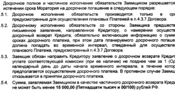 Досрочное погашение ипотеки в ВТБ24: можно ли