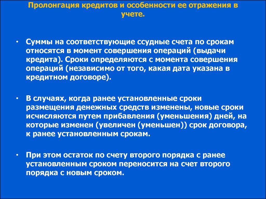 Что такое пролонгация кредита
