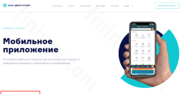 Как подключить мобильный банк Девон Кредит