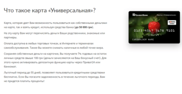 Кредитная карта Приватбанка Универсальная: условия пользования