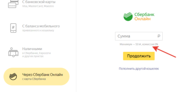 Как оплатить Яндекс кошелек через Сбербанк Онлайн: способы пополнения