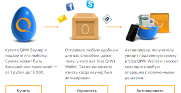 QIWI-ваучер: что это, как пользоваться, заработок, отзывы